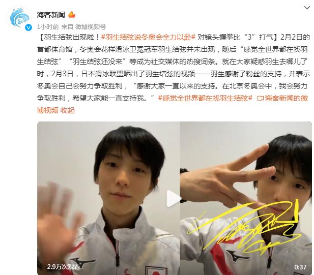 羽生结弦终于出现啦：说冬奥会全力以赴，还对镜头比了个“3”休闲区蓝鸢梦想 - Www.slyday.coM