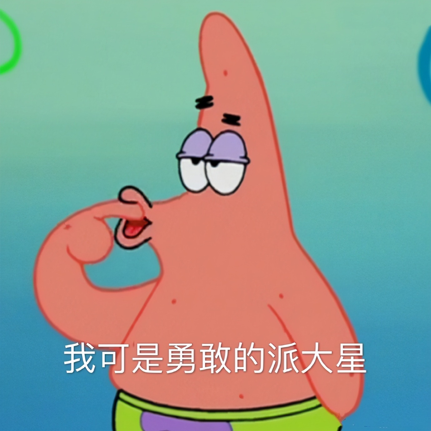 还有网友想到了"勇敢的派大星",堪称梦幻联动.