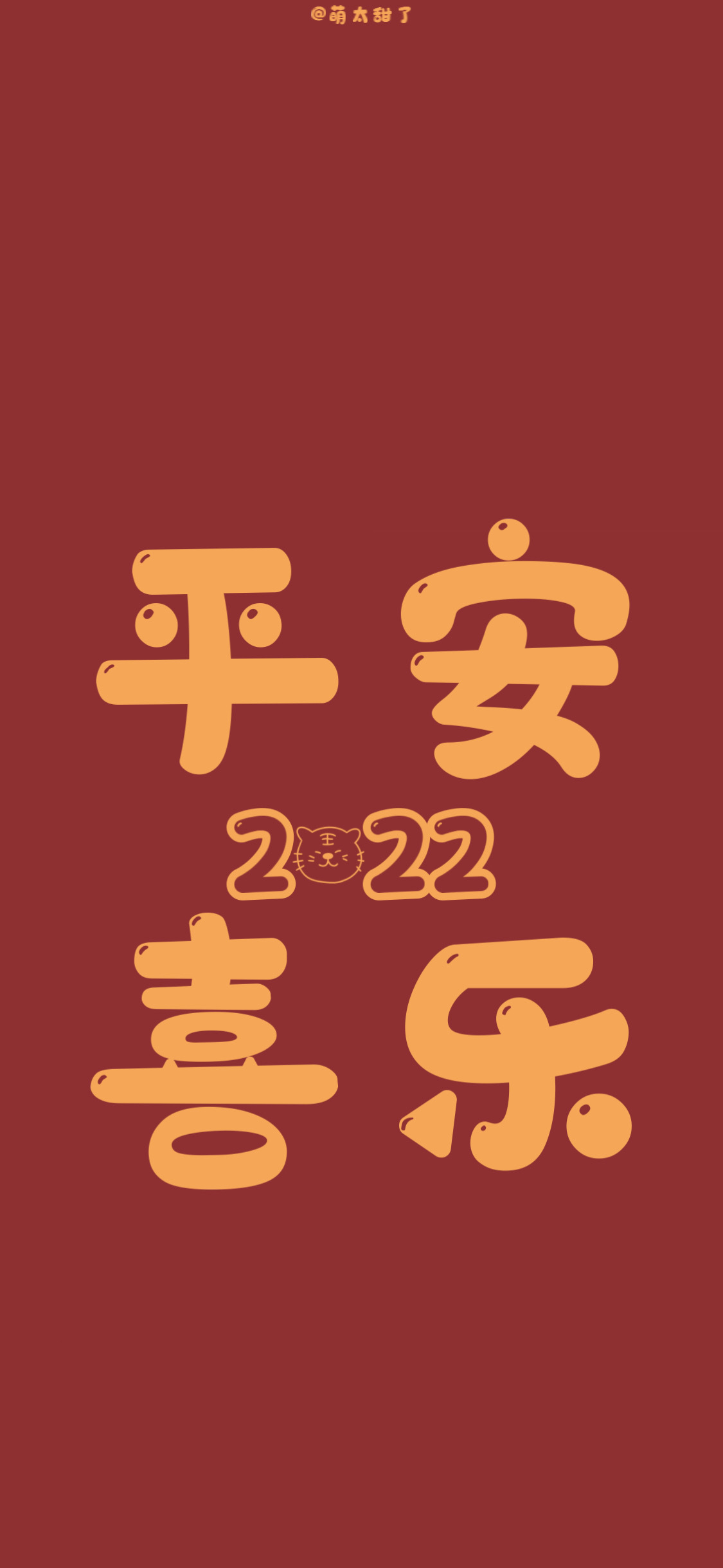 刷到这组2022新年壁纸 你一定会有好运