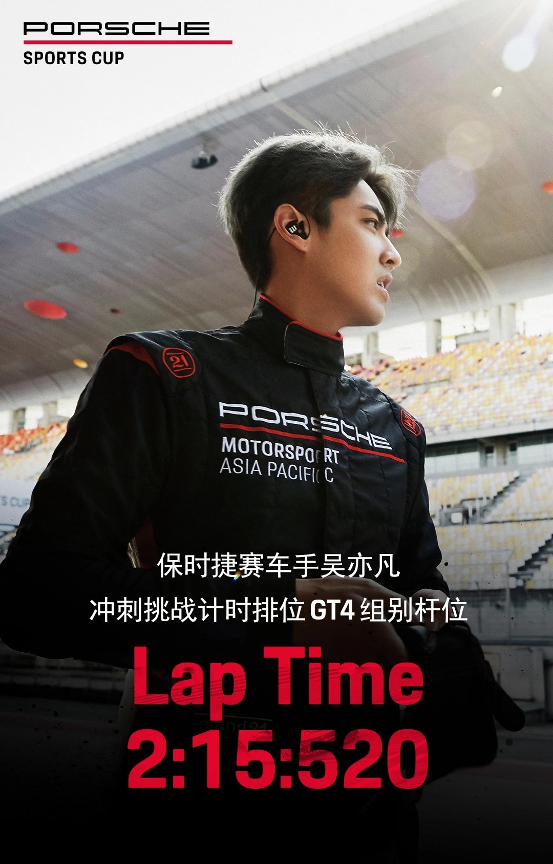 明天我将会在上海国际赛车场参加年度跑车盛会活动直播