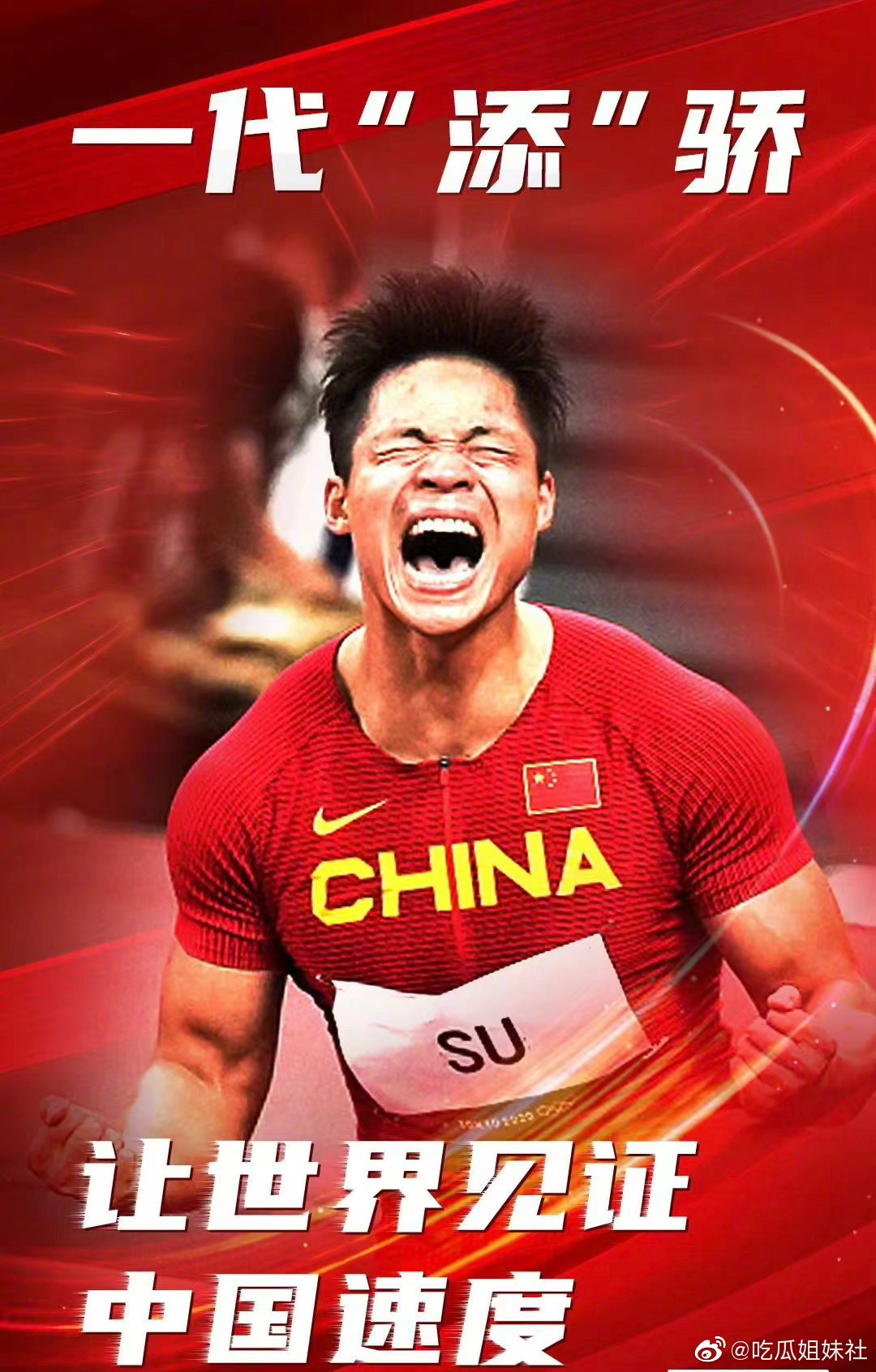 9秒83晋级百米决赛,成为首位闯入奥运会男子百米决赛的中国运动员!