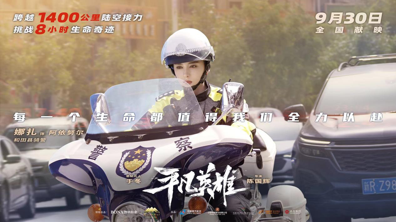 2022年国庆档打开方式有了，我们身边每一个人都是《平凡英雄》休闲区蓝鸢梦想 - Www.slyday.coM