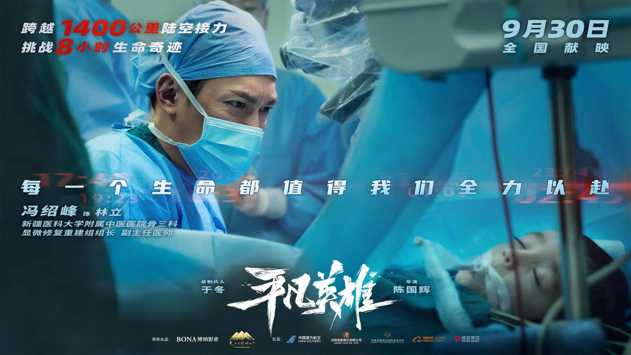 2022年国庆档打开方式有了，我们身边每一个人都是《平凡英雄》休闲区蓝鸢梦想 - Www.slyday.coM