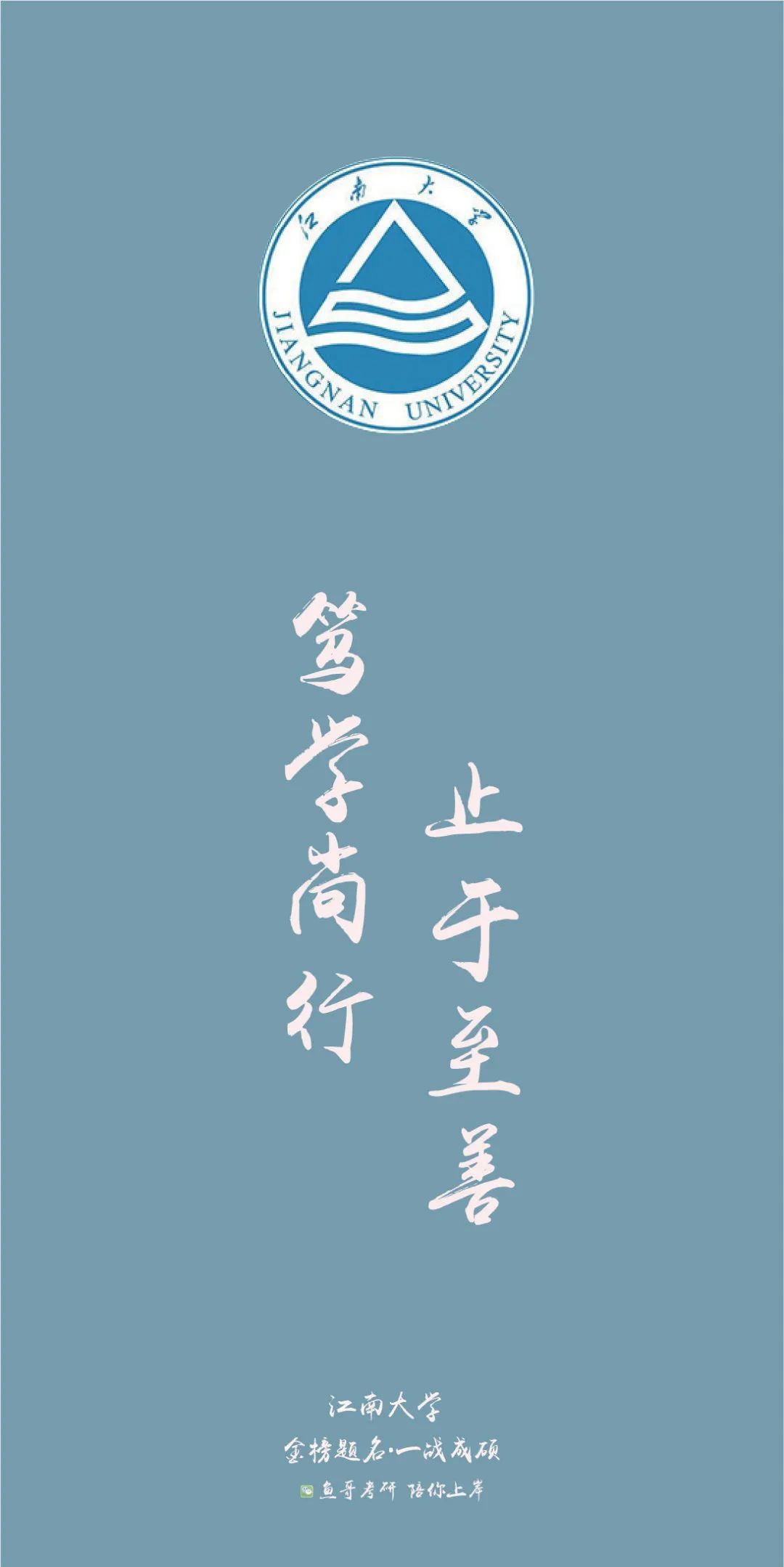 各院校校训高清上岸壁纸!来看看你的目标院校!