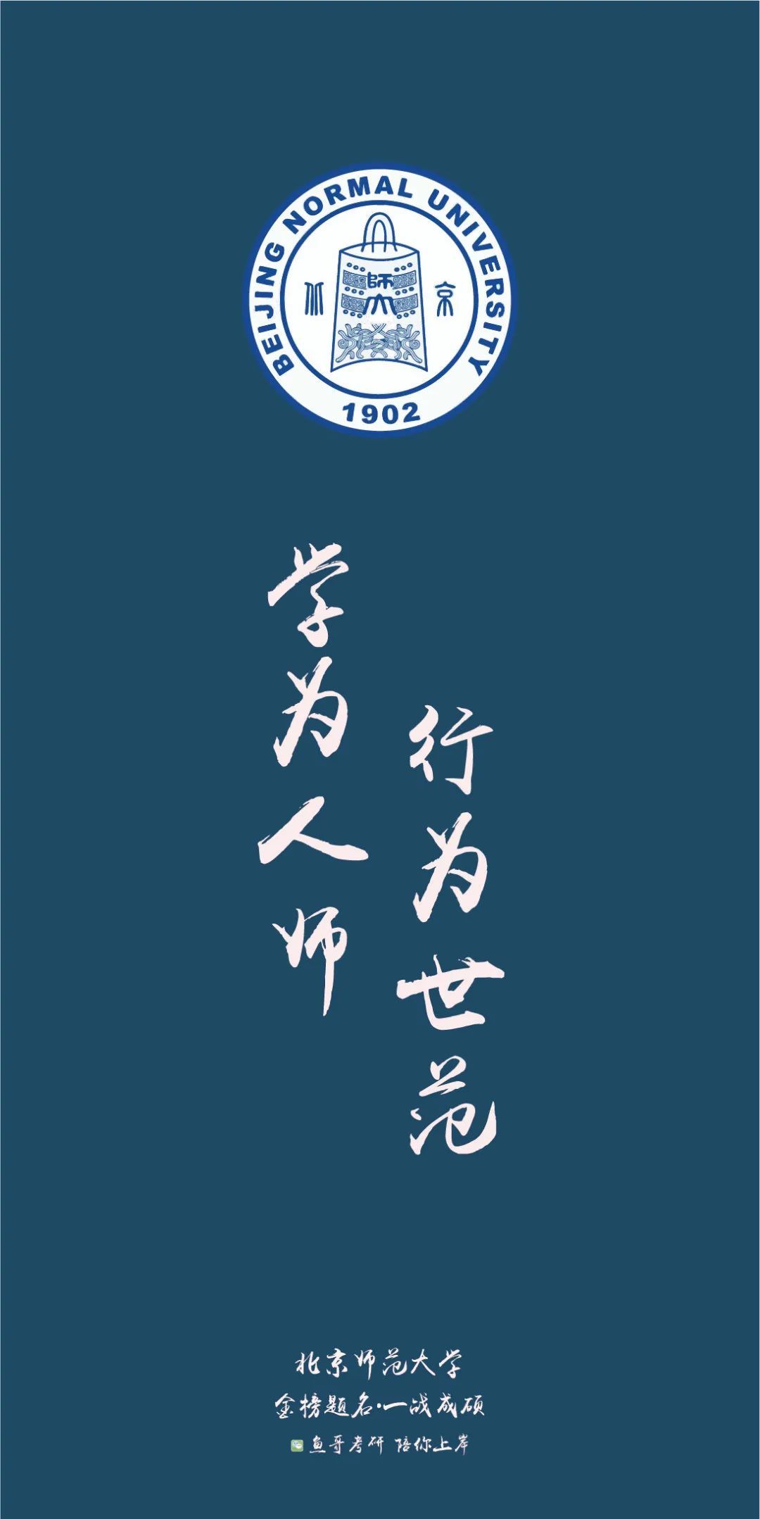 各院校校训高清上岸壁纸!来看看你的目标院校!