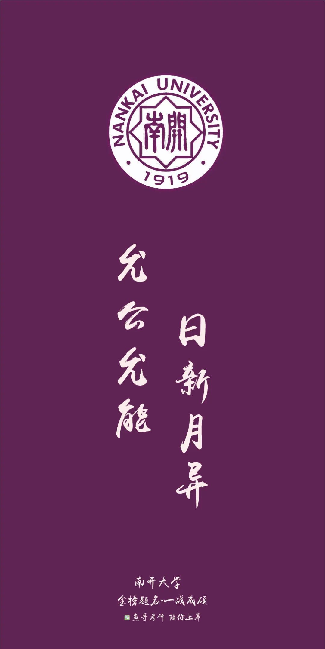 各院校校训高清上岸壁纸!来看看你的目标院校!