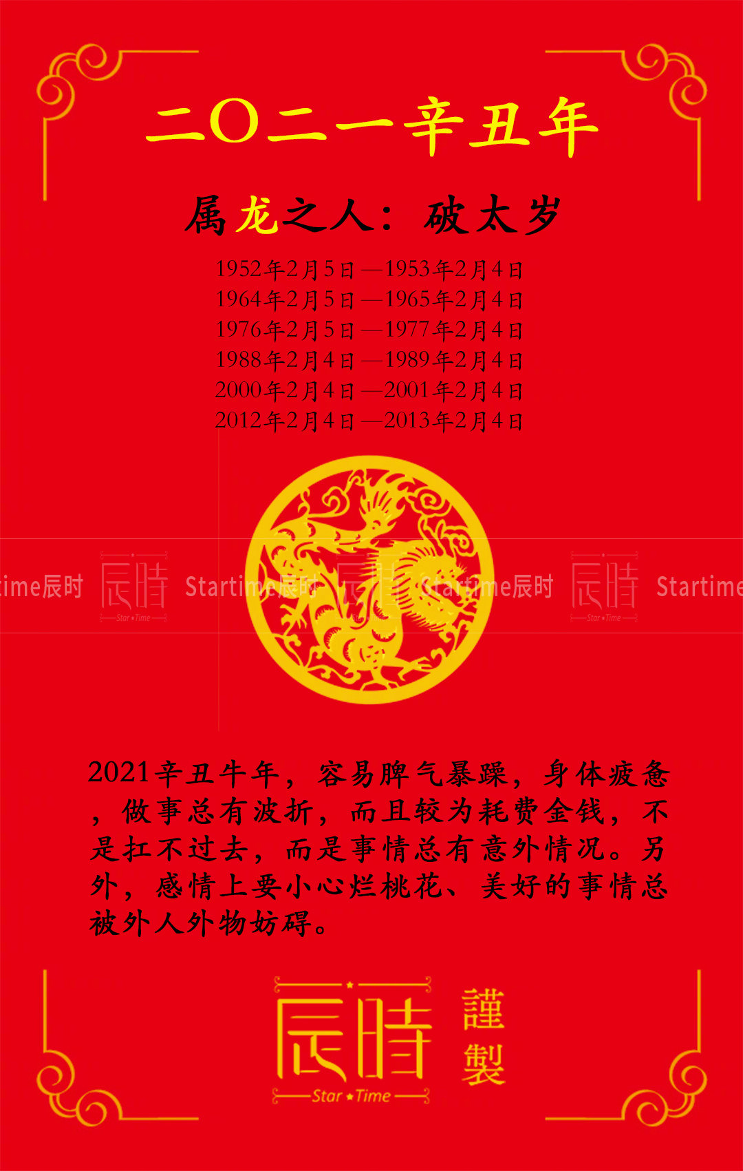 2021辛丑牛年化解犯冲太岁福袋推荐给牛羊龙马狗生肖