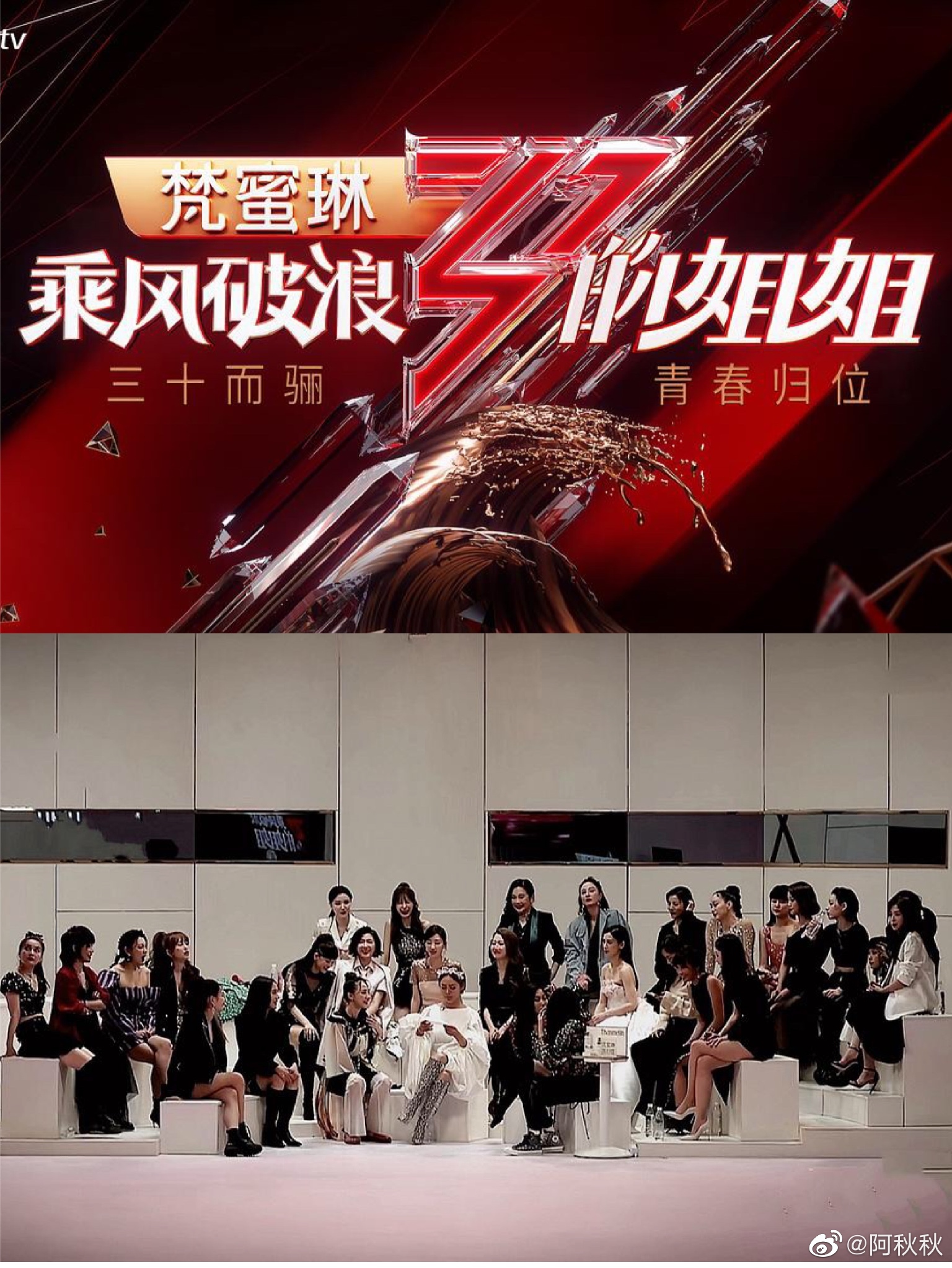 《乘风破浪的姐姐》是最近一上新就横扫整个热搜榜的真人秀节目