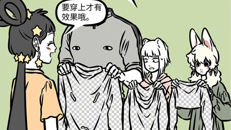 非人哉织女研究出隐身衣,刑天玉总试穿失败,自信衣把九月夸上天|事业型|女强人|秋衣|星星|秋裤_新浪新闻