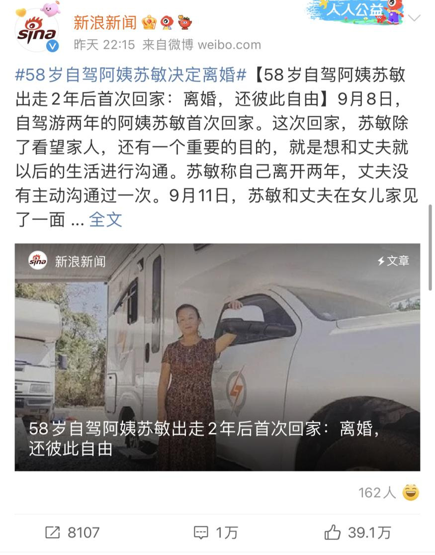 58岁苏敏自驾出逃2年：是什么维系着婚姻，又是什么让婚姻破裂__财经头条