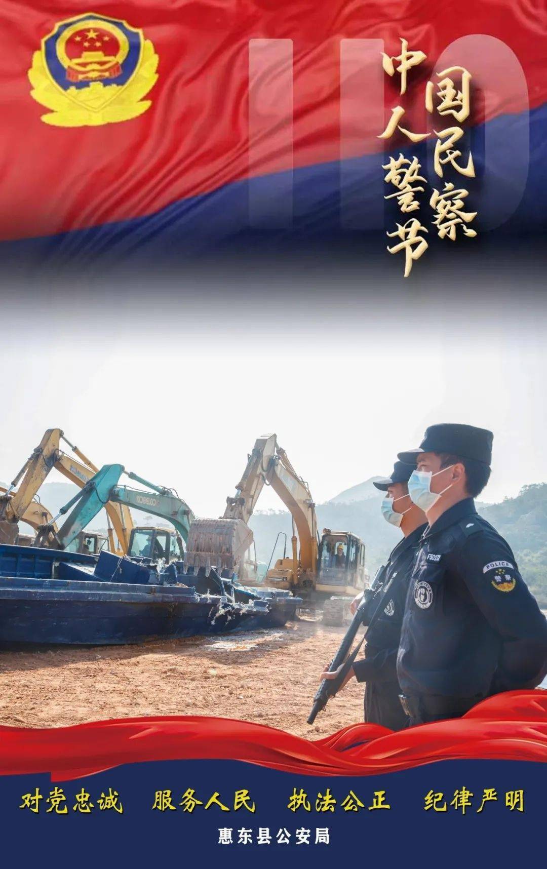 致敬警察节丨惠东公安高清海报来袭哪一张是你的最爱