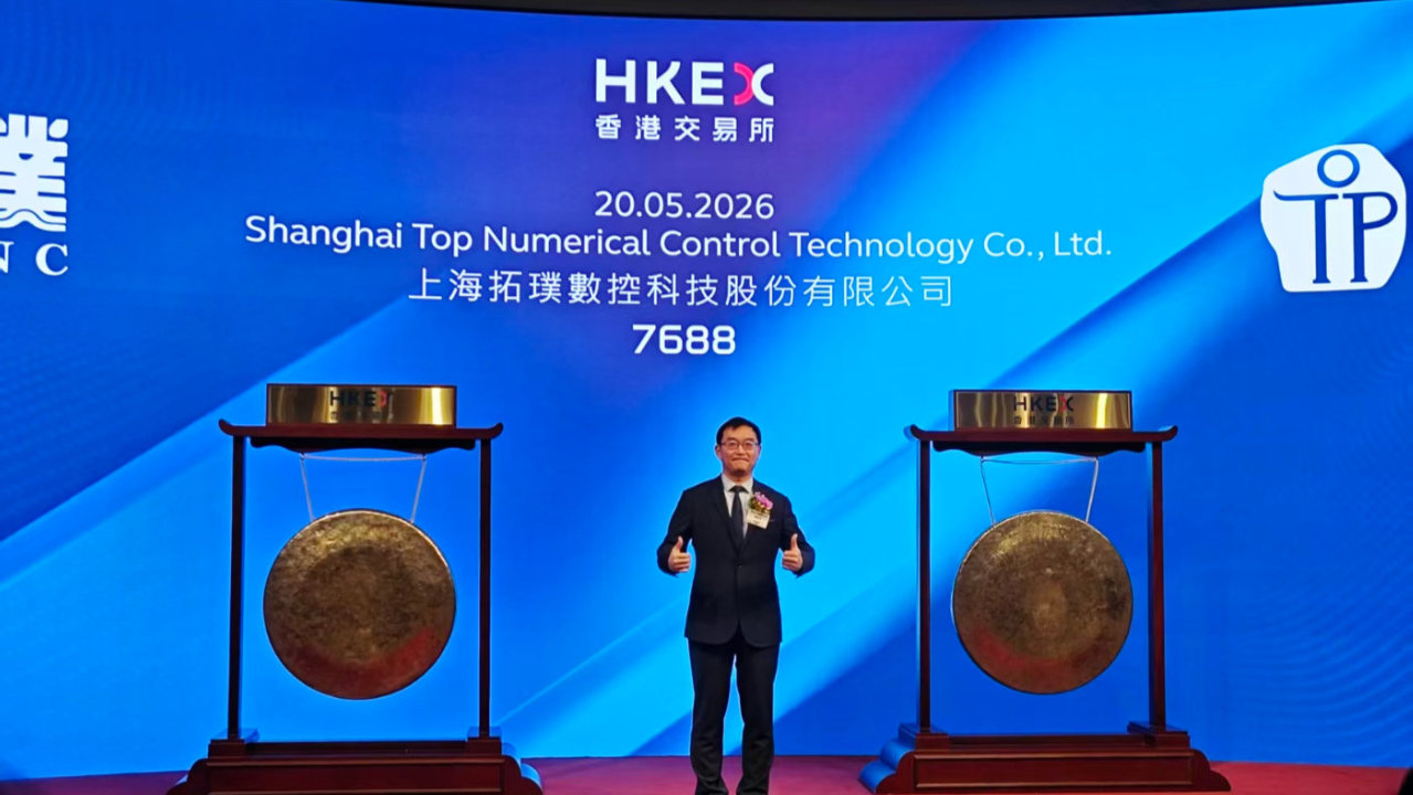 拓璞数控登陆港交所 未来将开拓通用市场及AI 3c新增长点|航空航天ETF|港交所公司|港股市场|王彦杰|王宇晗_新浪新闻