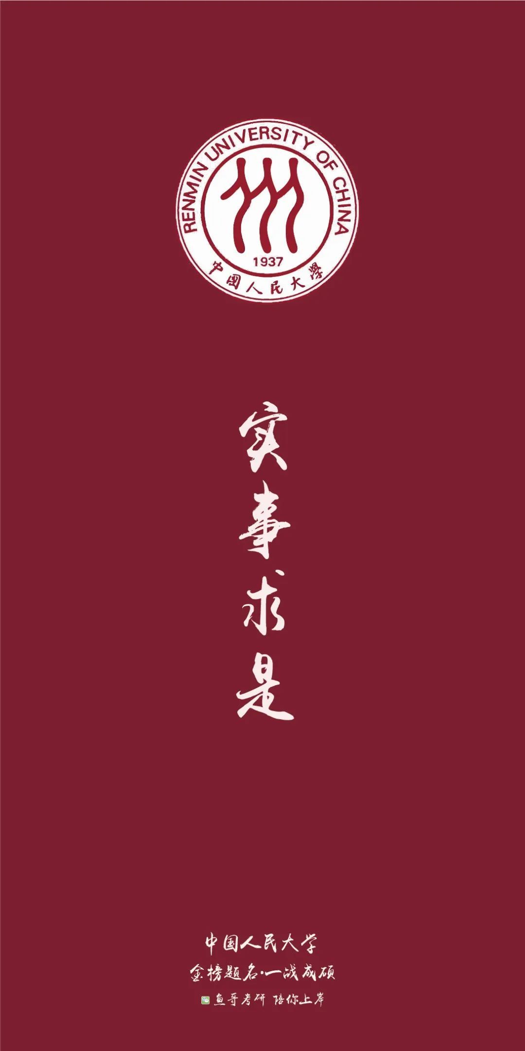 各院校校训高清上岸壁纸!来看看你的目标院校!