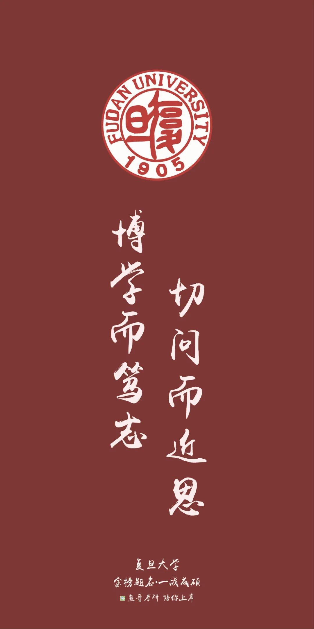 各院校校训高清上岸壁纸!来看看你的目标院校!