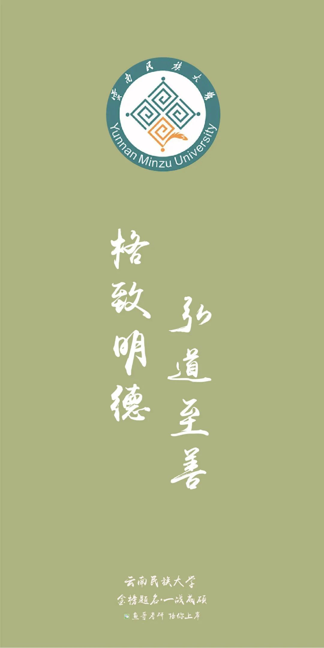 各院校校训高清上岸壁纸!来看看你的目标院校!