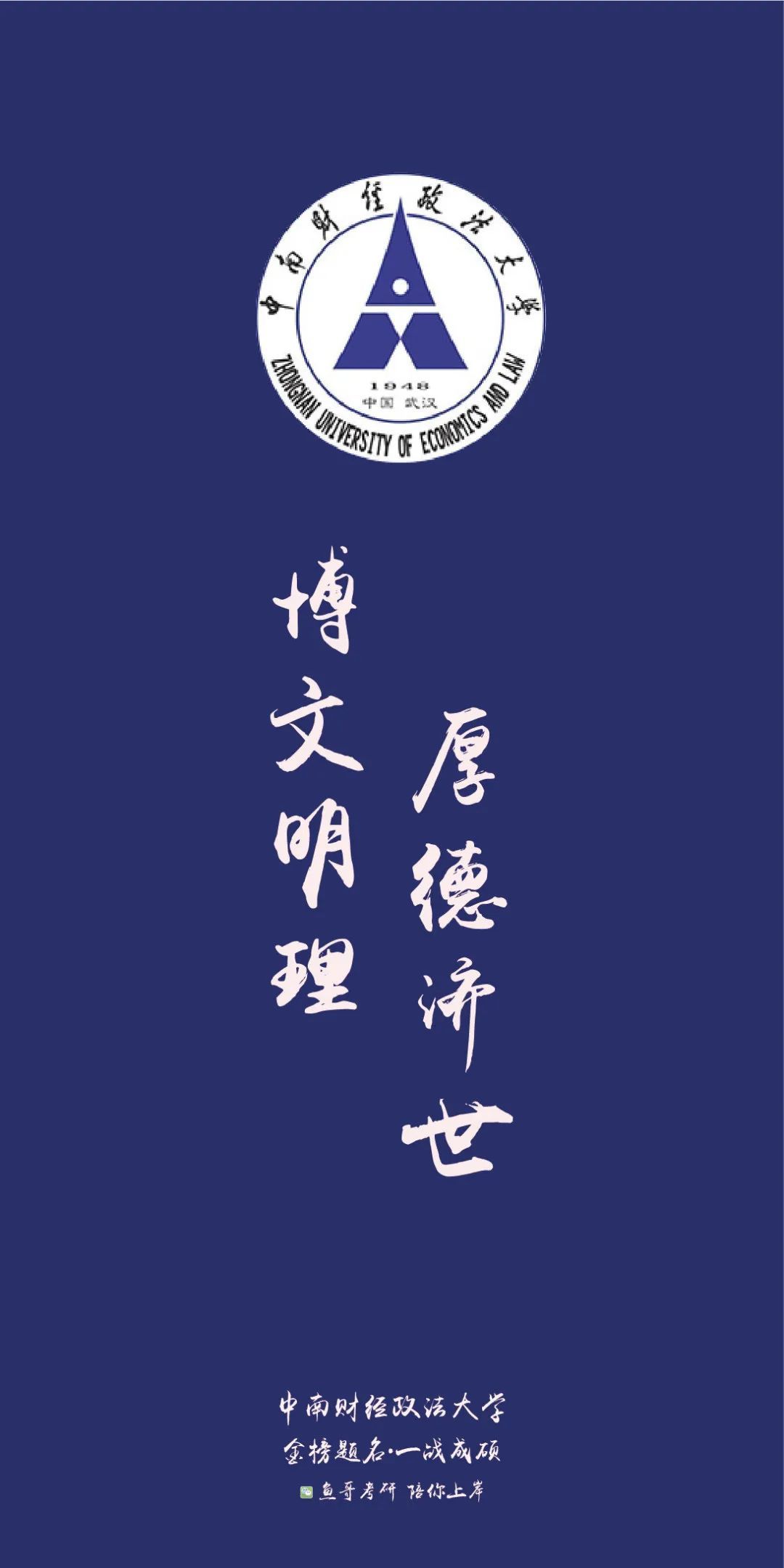 各院校校训高清上岸壁纸!来看看你的目标院校!|院校|校训|大学_新浪新