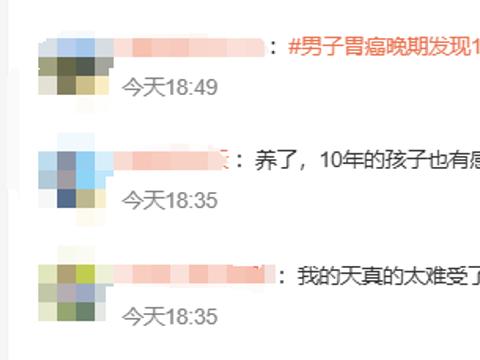 男子胃癌晚期发现10岁女儿非亲生,前妻妈妈:他知道不是但认了