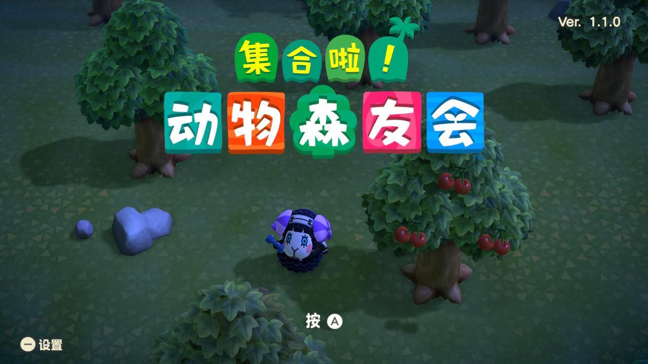 《集合啦!动物森友会》评测9.5分:拒绝上岛指南