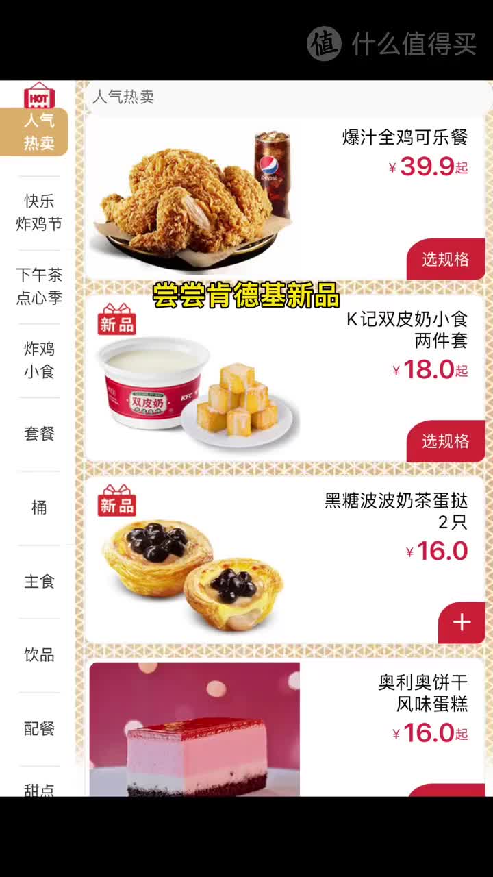 肯德基新品超大嫩肉全鸡奶茶蛋挞好过瘾