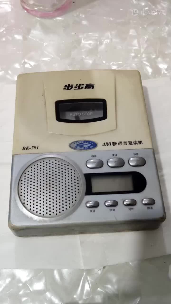 学霸的回忆,当年的步步高复读机