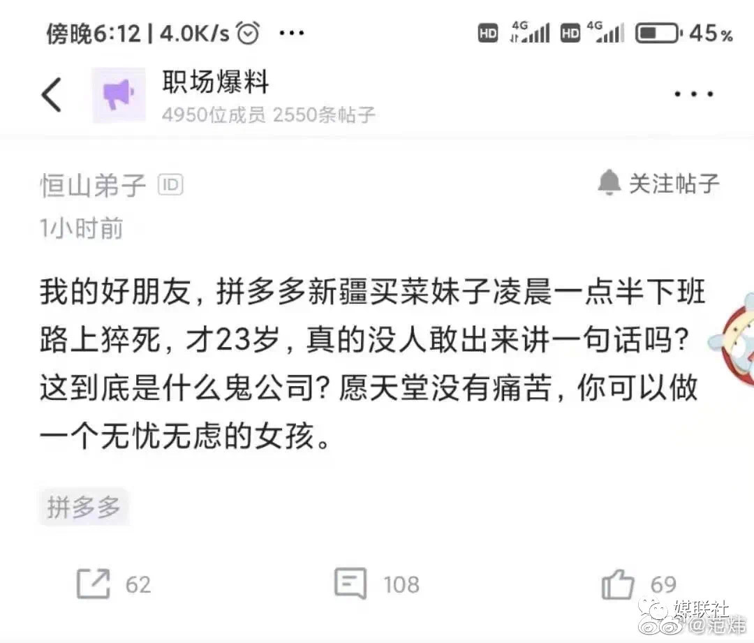 拼多多吐槽女员工猝死称官方回应是"谣言",知乎:就是你发的!