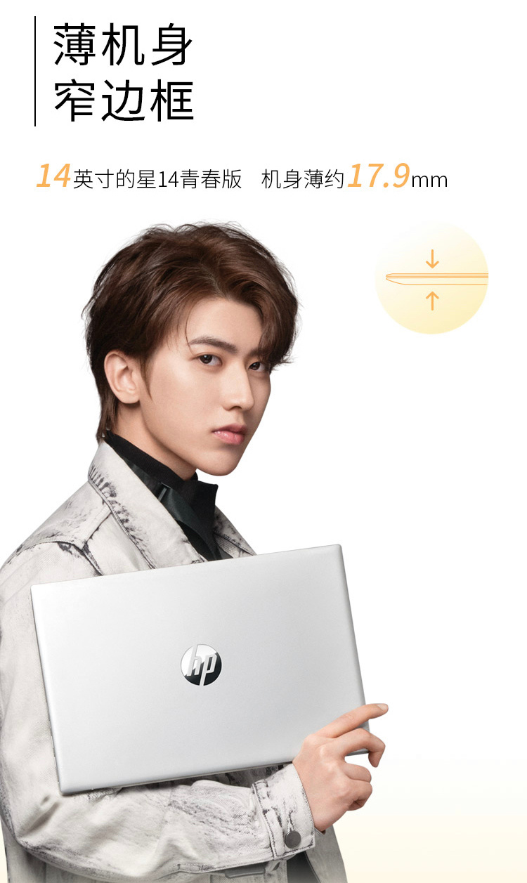 坤坤代言,惠普上架了新款星 14 青春版笔记本