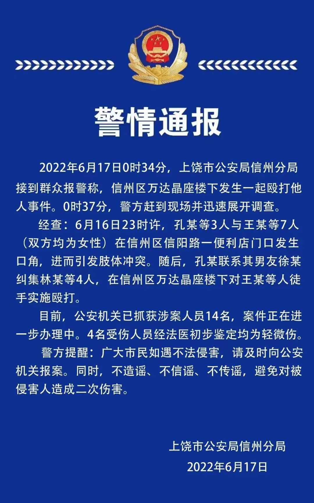 江西上饶发生殴打他人事件，涉案人员14名已被抓获休闲区蓝鸢梦想 - Www.slyday.coM
