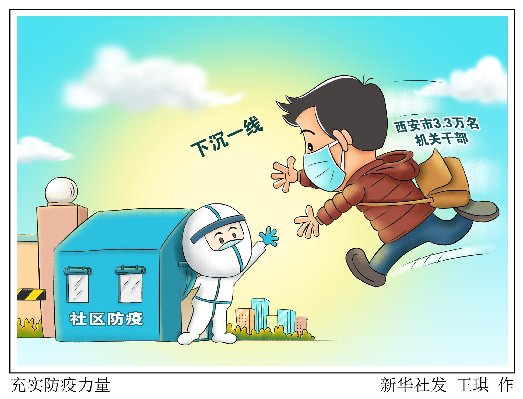 图表漫画聚焦疫情防控充实防疫力量