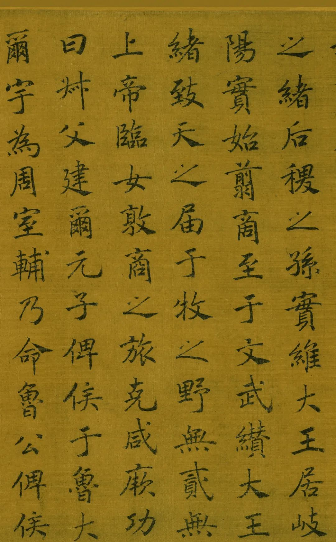 赵构小楷《鲁颂三篇》高清附释文