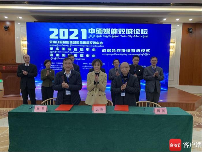 海南、云南、重庆国际传播平台建立战略合作关系 共同“组船出海”讲好中国故事休闲区蓝鸢梦想 - Www.slyday.coM