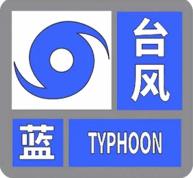 台风预警信号有五级,这些情况要停课、停工休闲区蓝鸢梦想 - Www.slyday.coM 台风预警信号有五级,这些情况要停课、停工休闲区蓝鸢梦想 - Www.slyday.coM
