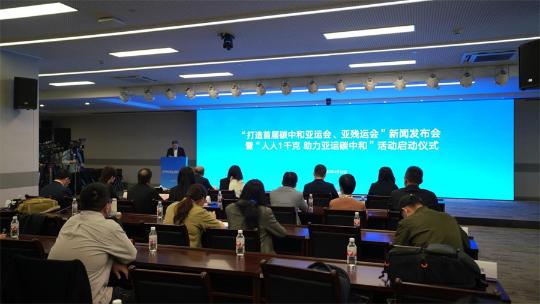 全民征集令！共同打造史上首届碳中和亚运会、亚残运会