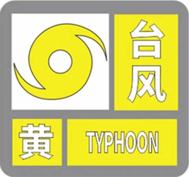 台风预警信号有五级,这些情况要停课、停工休闲区蓝鸢梦想 - Www.slyday.coM 台风预警信号有五级,这些情况要停课、停工休闲区蓝鸢梦想 - Www.slyday.coM