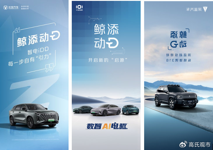长安三大品牌一起发布"鲸添动d"海报,信息量有点大!-新浪汽车
