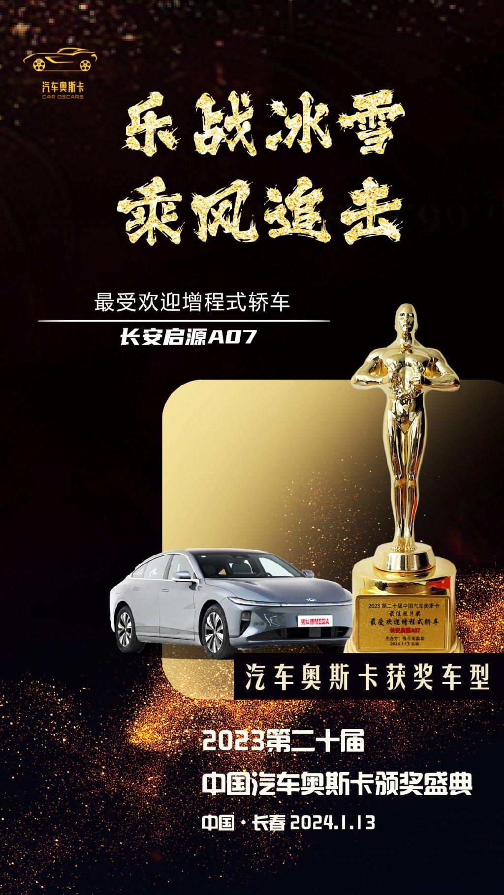 第二十届中国奥斯卡群星璀璨 最佳男主角竟开出"双黄蛋"-新浪汽车