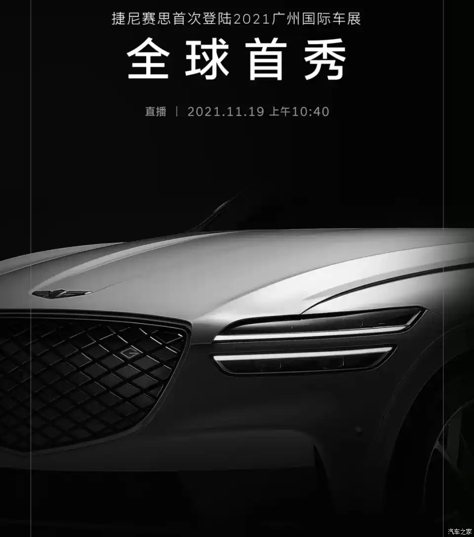 纯电GV70? 捷尼赛思全新概念车预告图 纯电GV70? 捷尼赛思全新概念车预告图