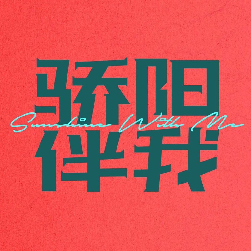 《骄阳伴我》官方微博开通,数小时涨粉十万,肖战主演又添新证休闲区蓝鸢梦想 - Www.slyday.coM 《骄阳伴我》官方微博开通,数小时涨粉十万,肖战主演又添新证休闲区蓝鸢梦想 - Www.slyday.coM