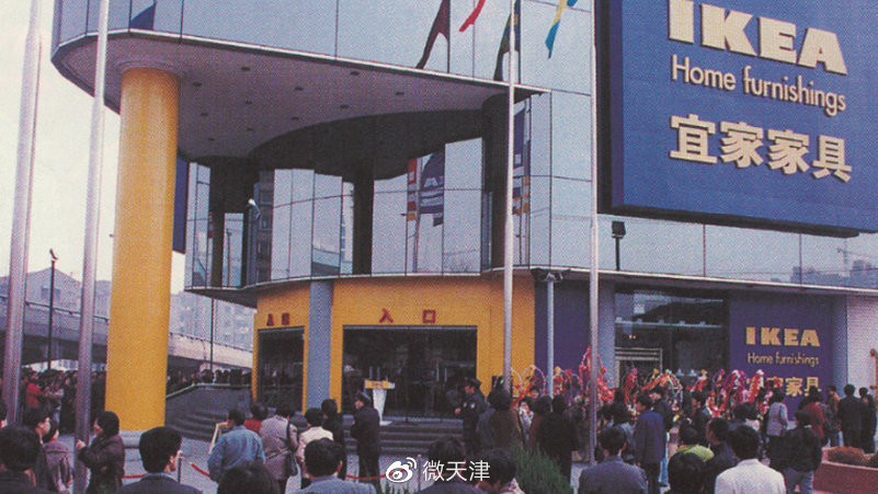 宜家服务中国消费者25周年,“限定‘家’年华”开幕|宜家|天津|消费者_新浪新闻