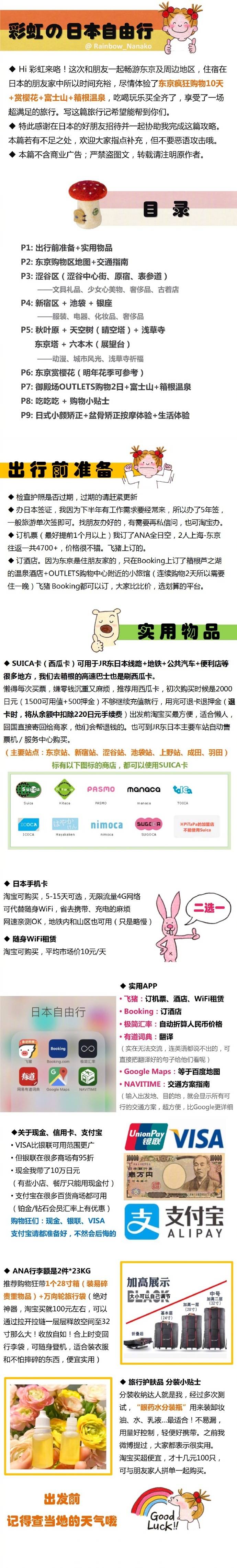去东京赏樱花和城市风情 在御殿场观富士山和箱根温泉