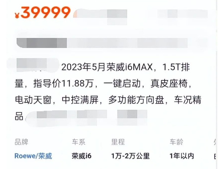 荣威i6max降价399万都没人要这款车到底经历了什么