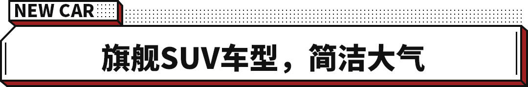 推荐国产旗舰7座SUV 1.6T/2.0T 16.89万起