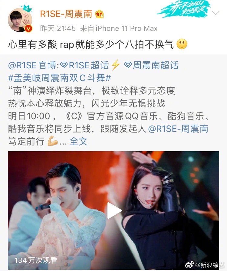 r1se-周震南 和@火箭少女101_孟美岐 在《创造营2020》里合作表演的