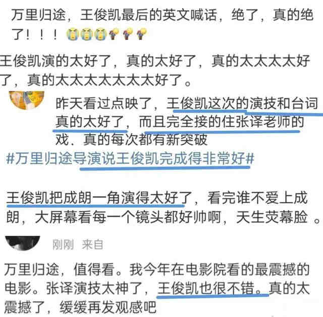 《万里归途》开分9.6，继易烊千玺之后，王俊凯终获电影圈认可？休闲区蓝鸢梦想 - Www.slyday.coM