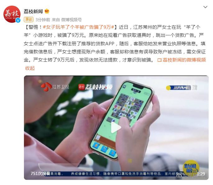 “羊了个羊”翻车！江苏一女子玩“羊了个羊”小游戏被骗9万休闲区蓝鸢梦想 - Www.slyday.coM