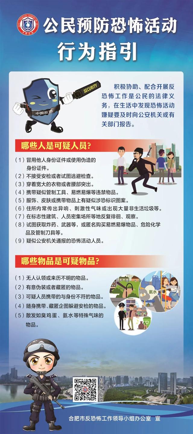 来跟小编一起学习反恐防恐小知识!