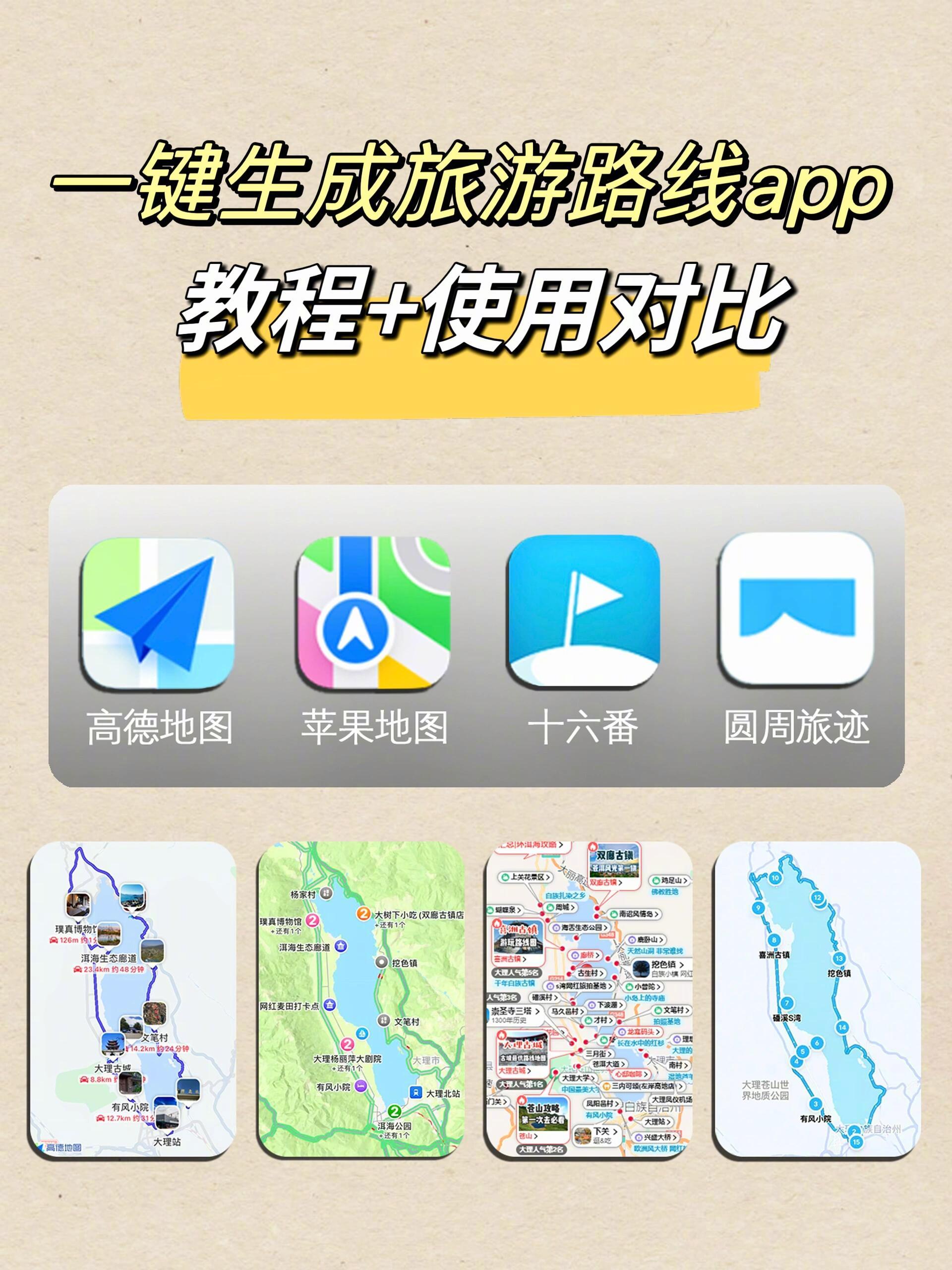 一键生成旅游路线app