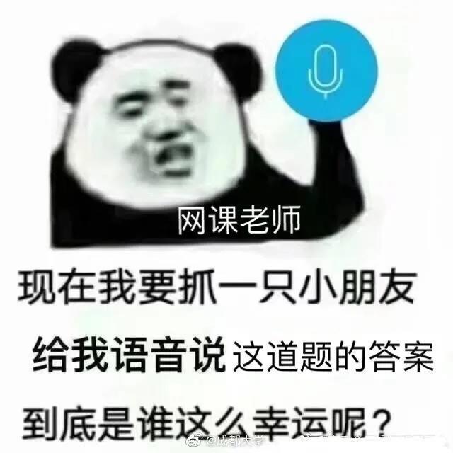 今日表情包之网课
