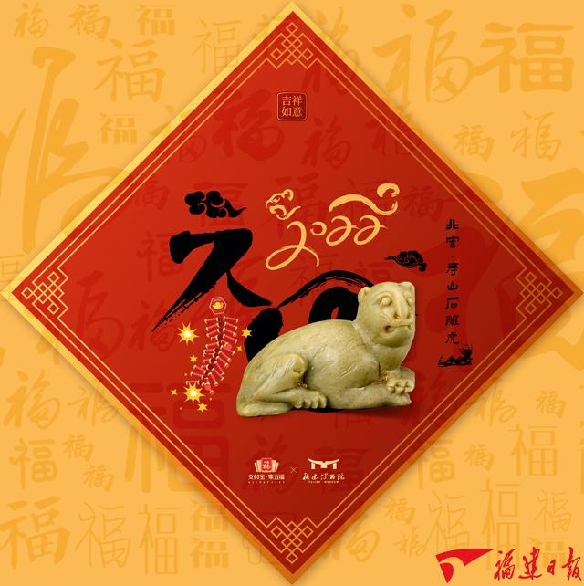 集五福又来了今年这张福建定制福有来头