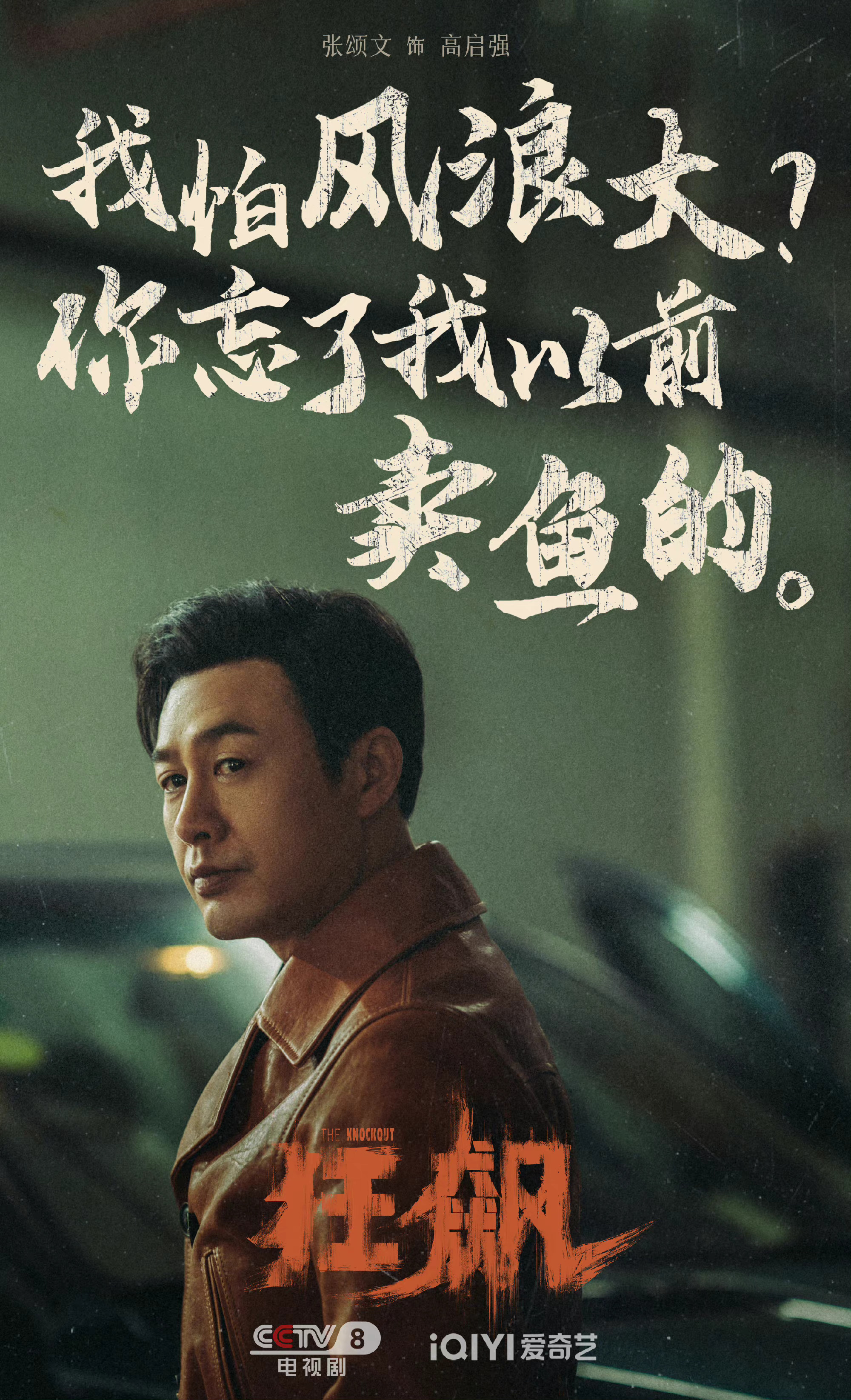 狂飙中最可惜的角色 李响为什么让人意难平