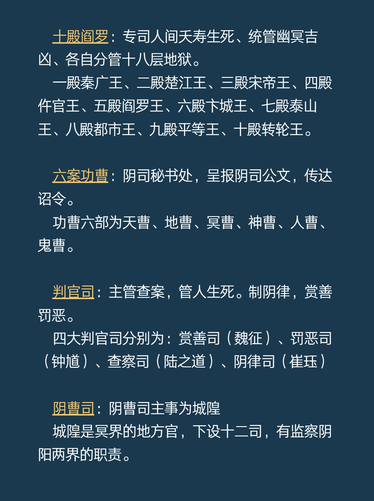 阴曹地府职位表